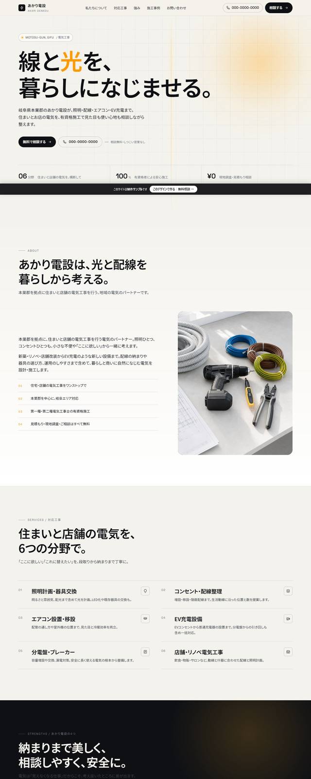 あかり電設の見本