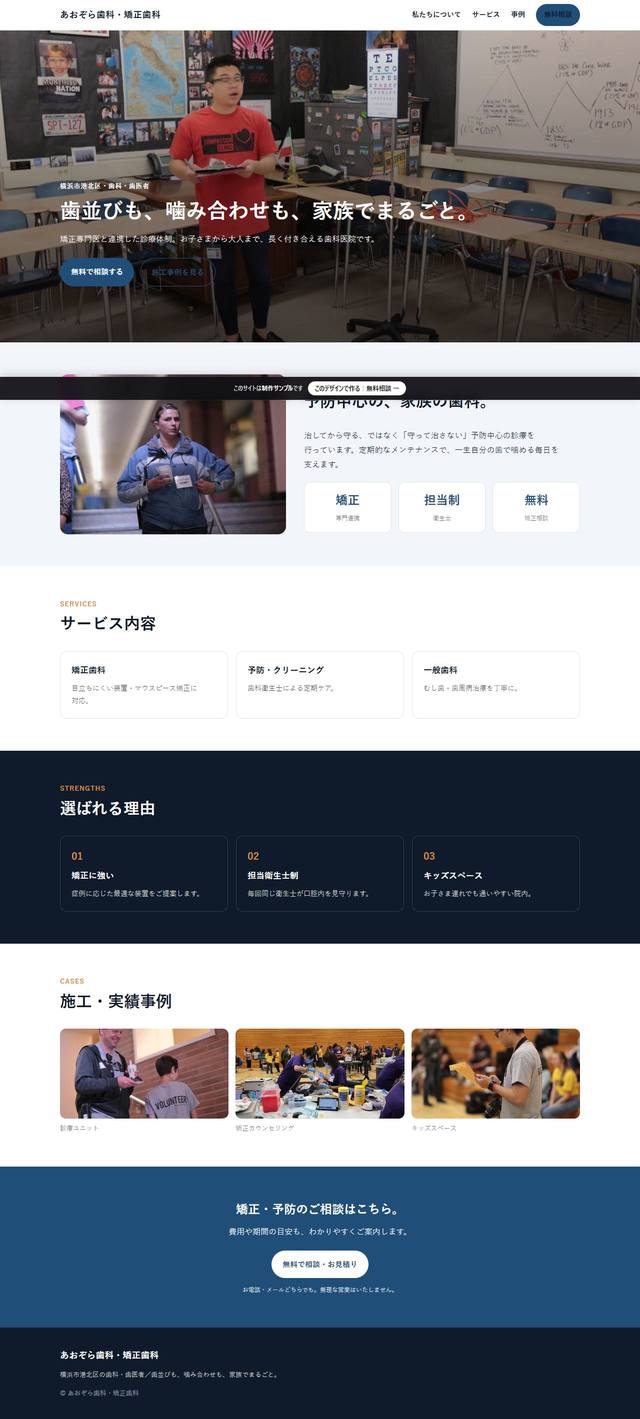 あおぞら歯科・矯正歯科の見本