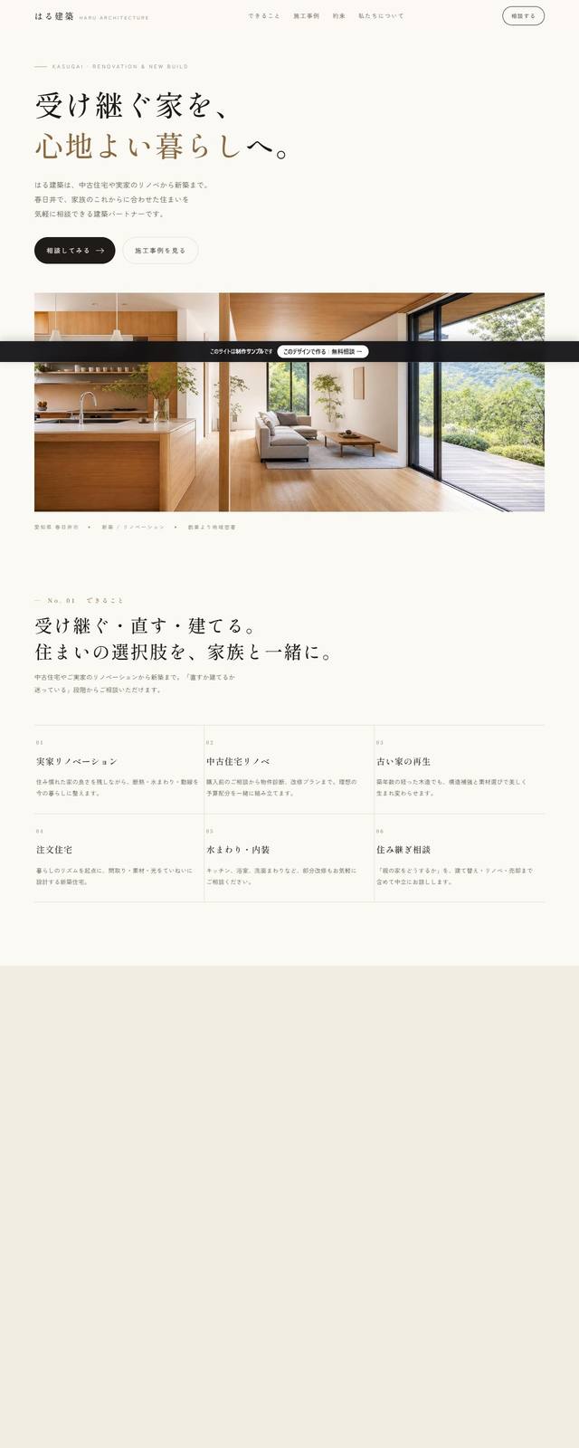 はる建築の見本