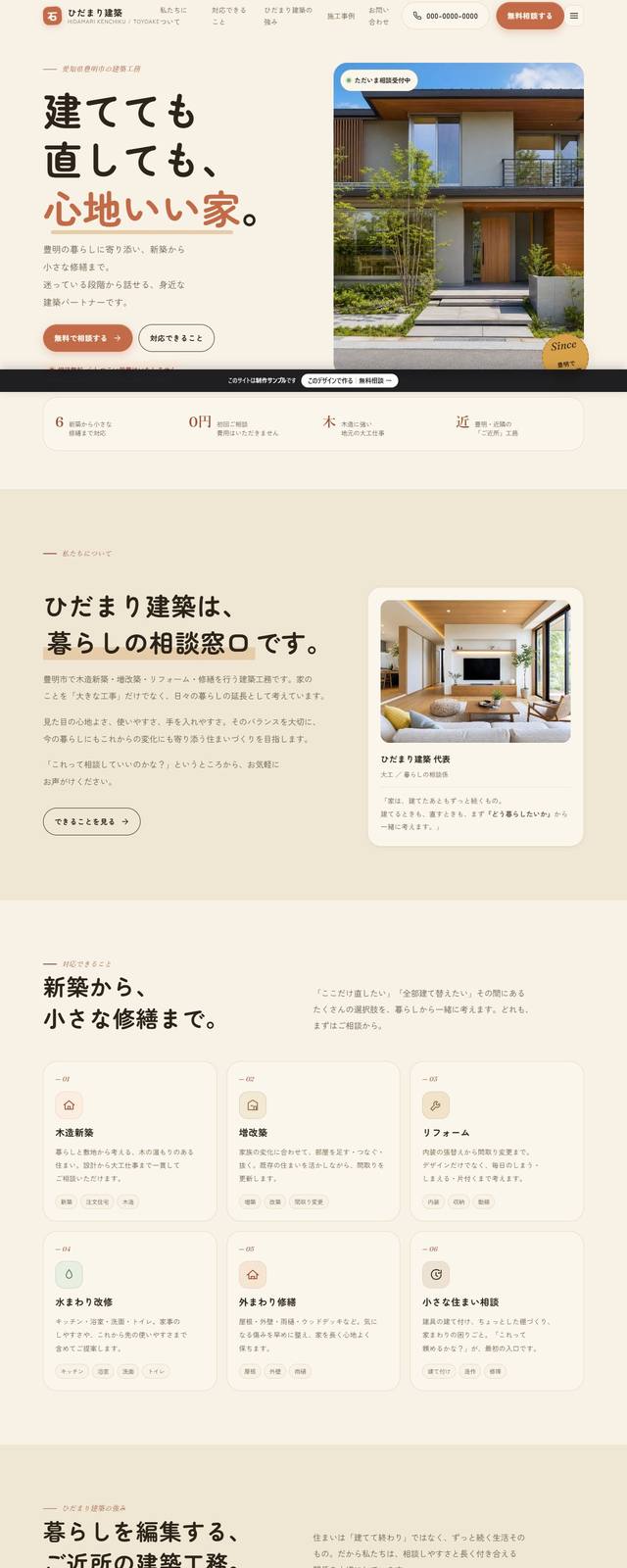 ひだまり建築の見本