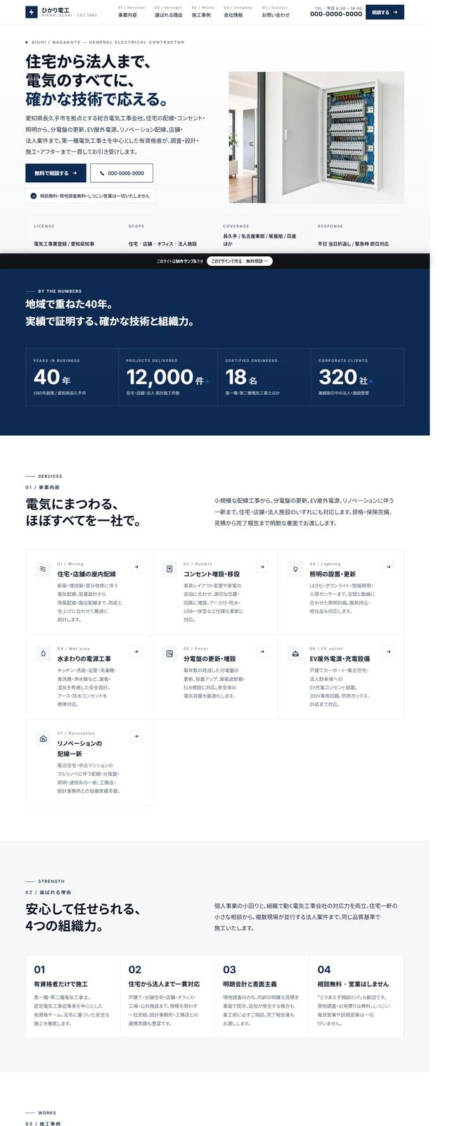 ひかり電工株式会社の見本