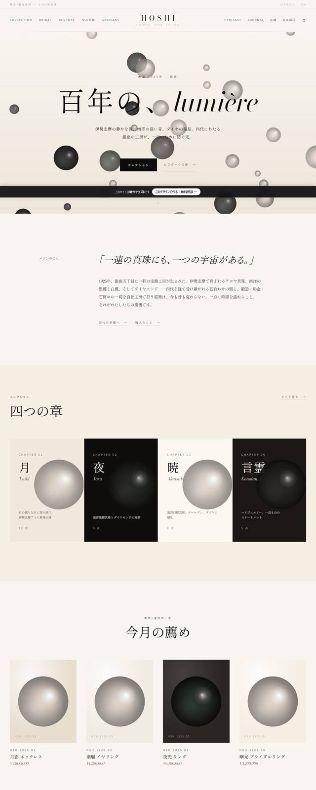 HOSHI Jewelleryの見本