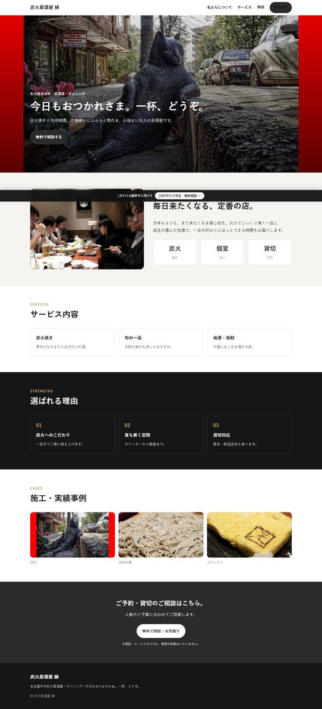 炭火居酒屋 縁の見本