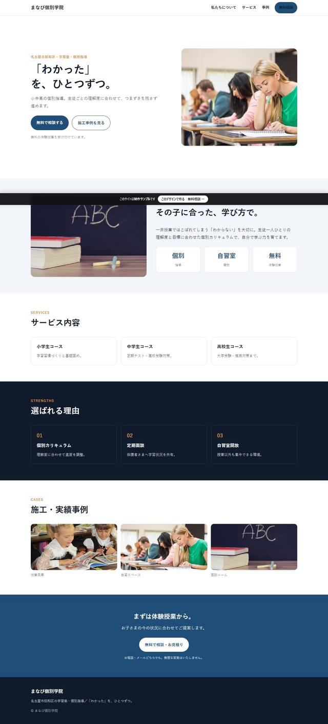 まなび個別学院の見本