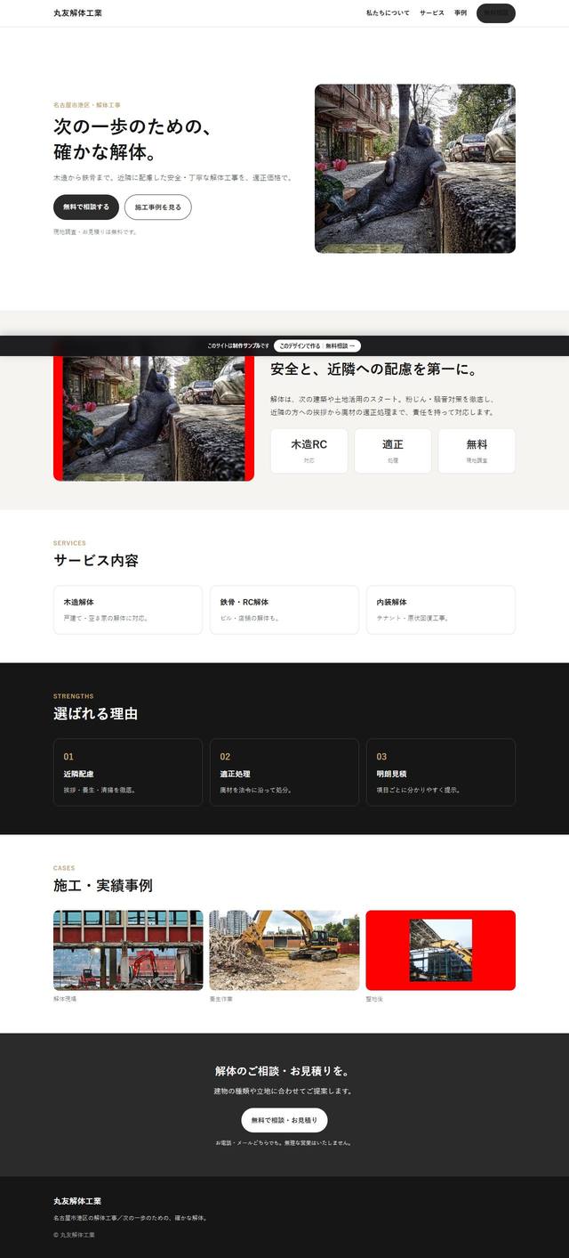 丸友解体工業の見本