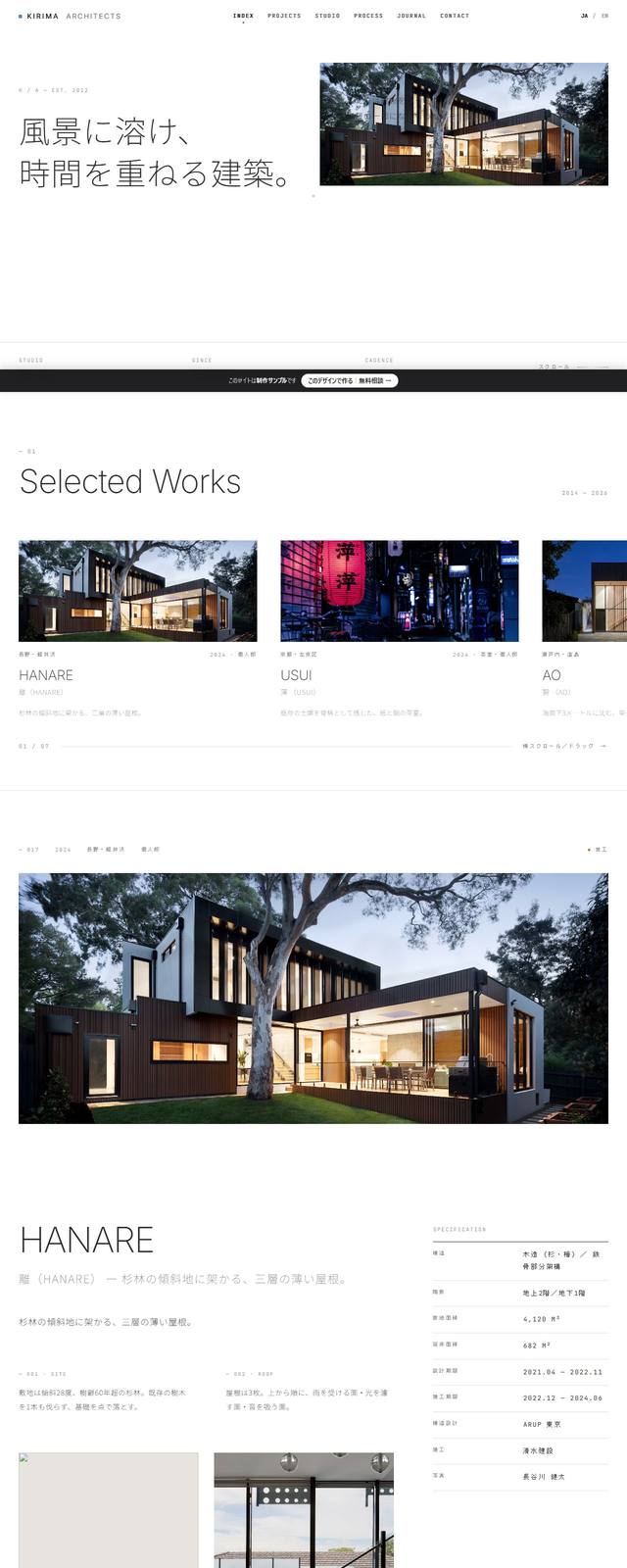 KIRIMA Architectsの見本