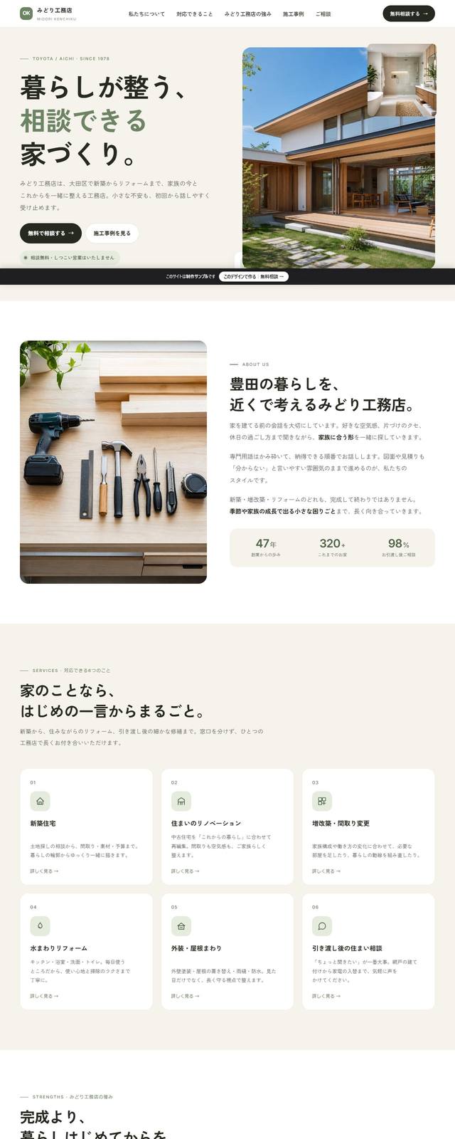 みどり工務店の見本