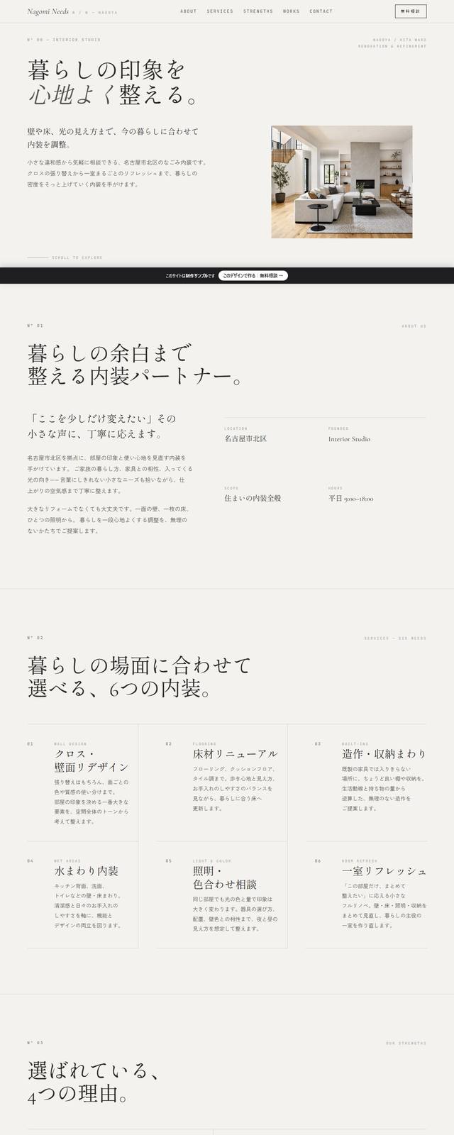 なごみ内装の見本