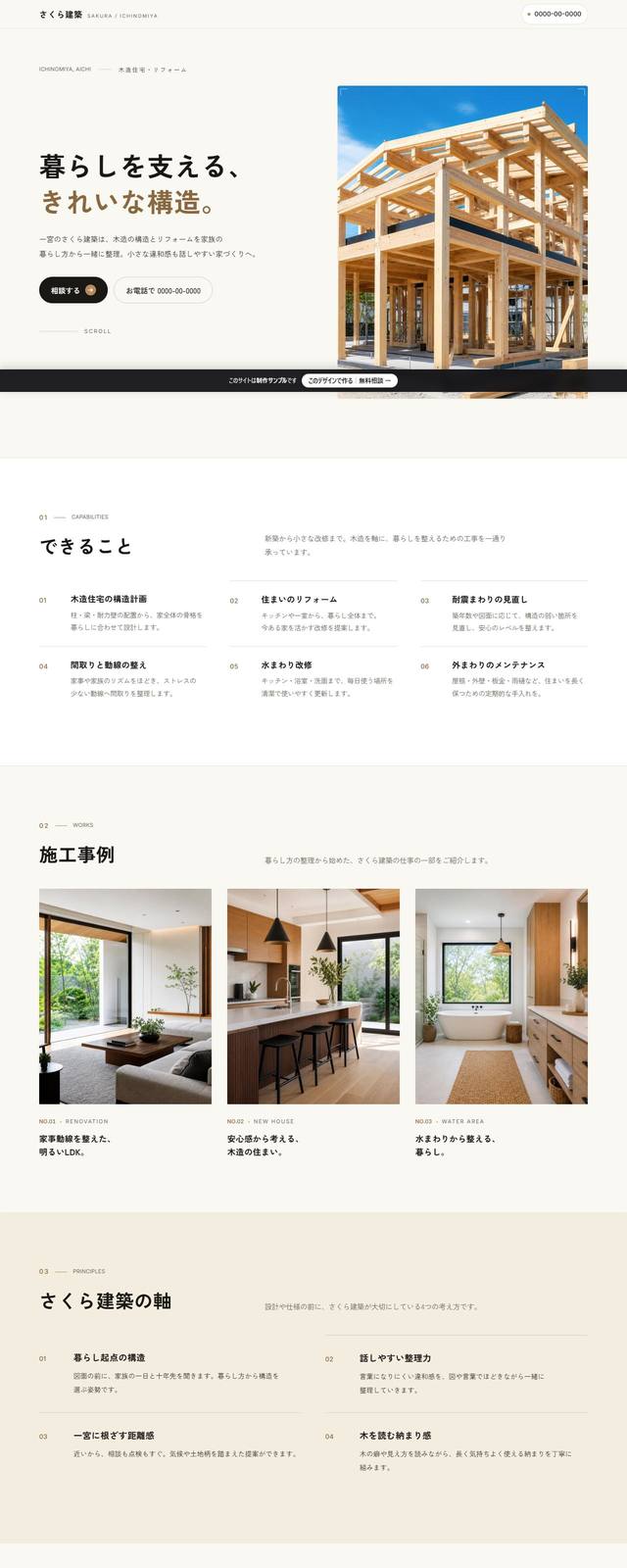 さくら建築の見本