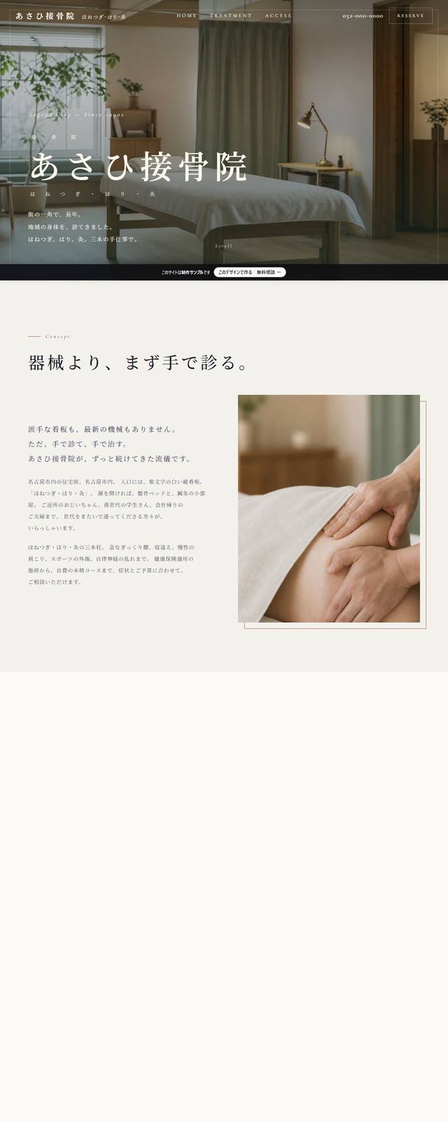 あさひ接骨院の見本
