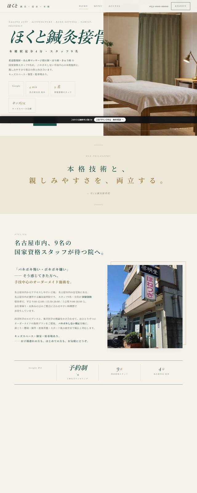 ほくと鍼灸接骨院の見本