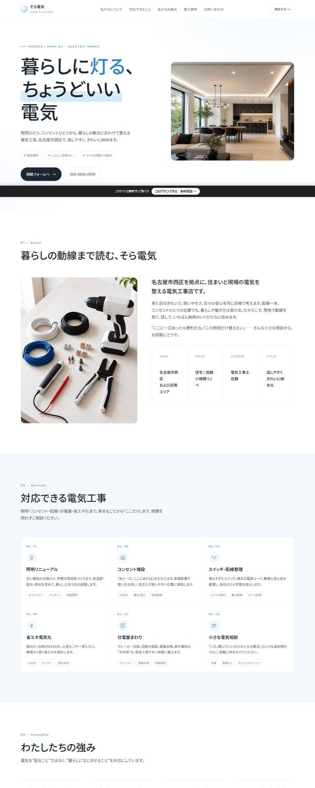 そら電気の見本