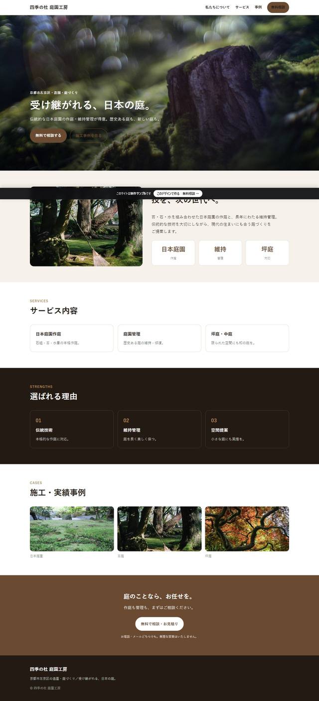 四季の杜 庭園工房の見本