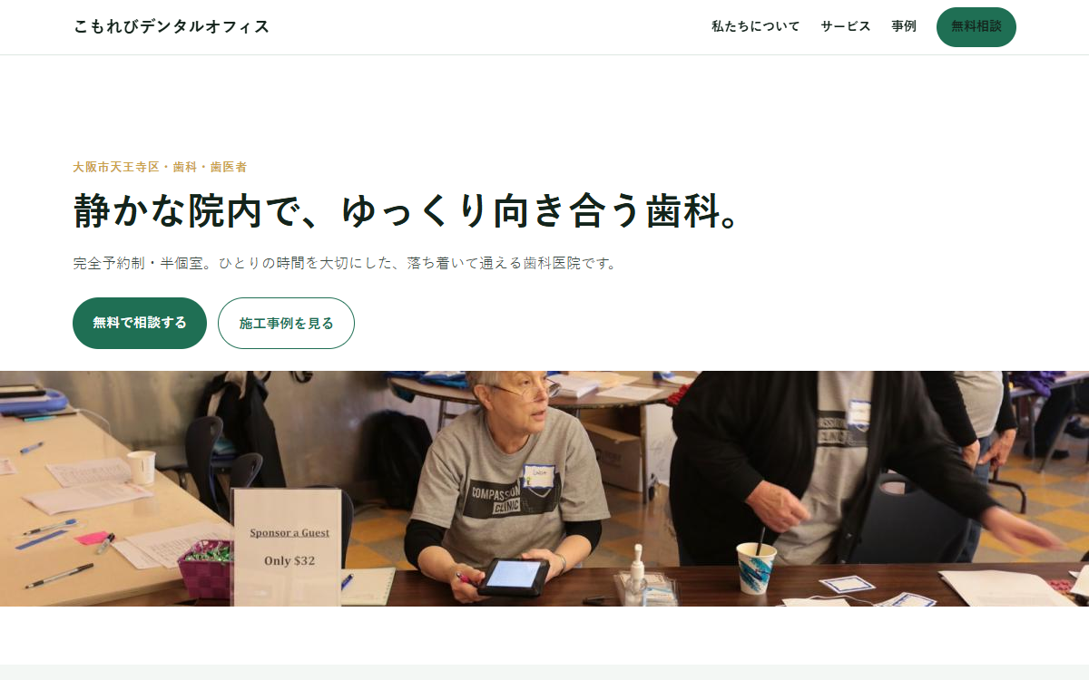 こもれびデンタルオフィスの制作例