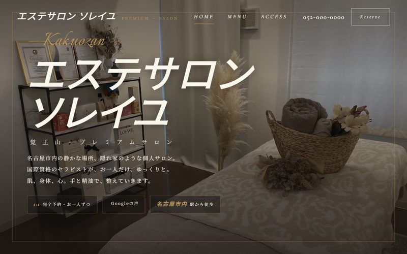 エステ ソレイユの制作例