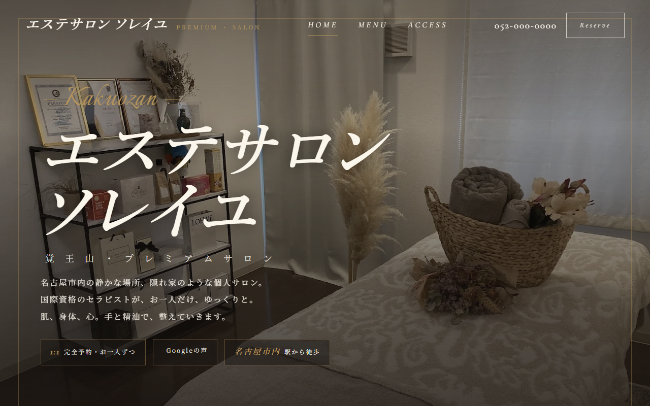 エステ ソレイユの制作例