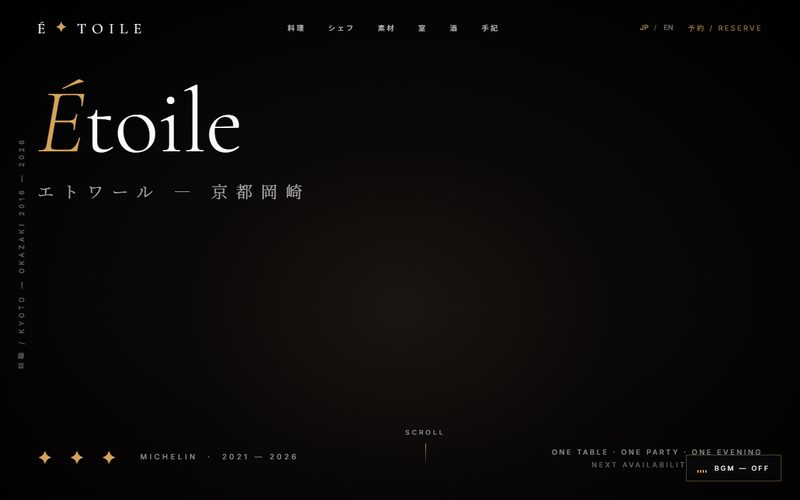 ÉTOILEの制作例