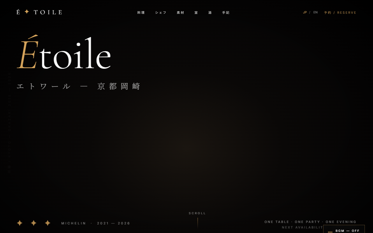 ÉTOILEの制作例