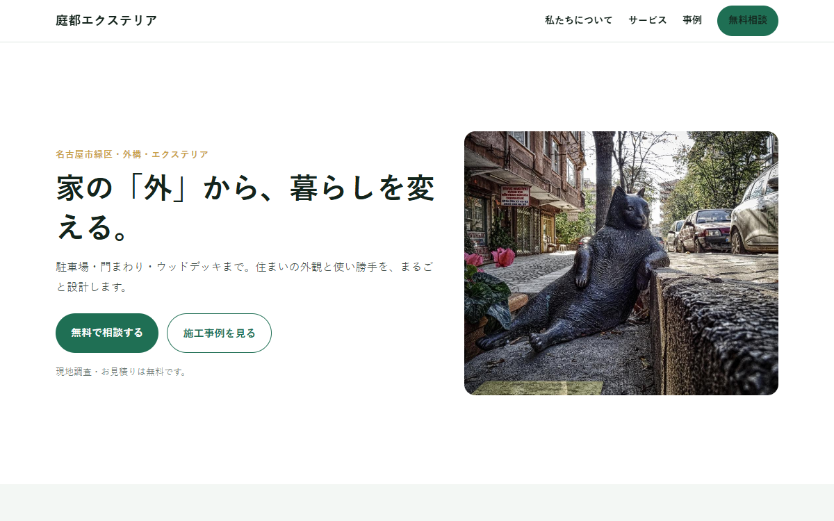庭都エクステリアの制作例