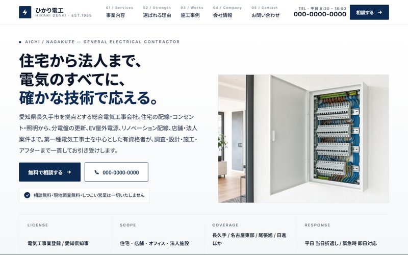ひかり電工株式会社のホームページ制作例