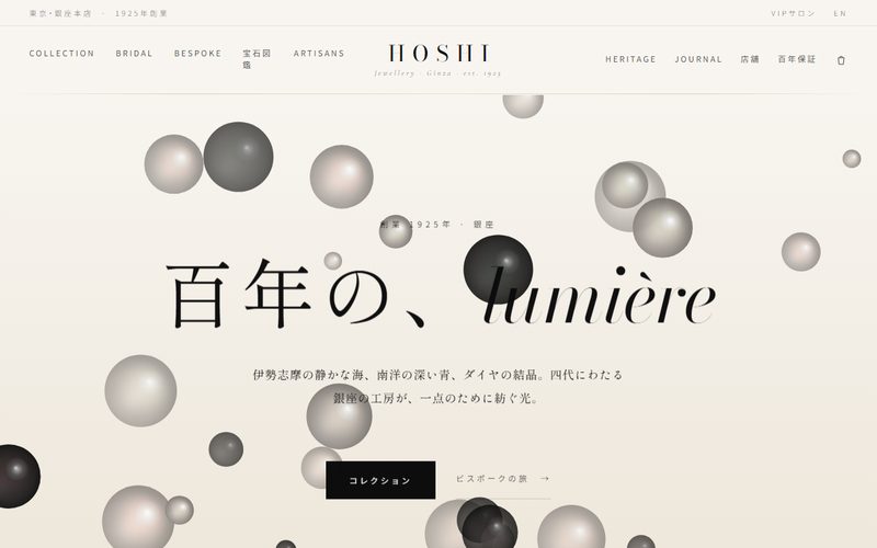 HOSHI Jewelleryのホームページ制作例