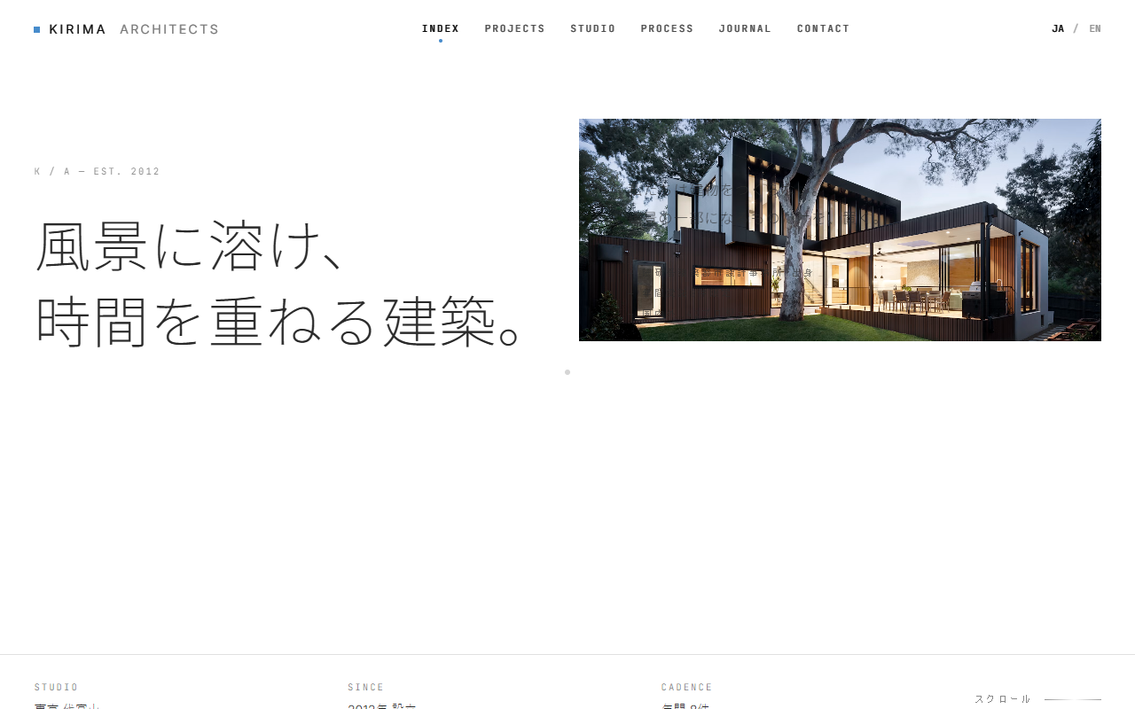 KIRIMA 建築設計の制作例