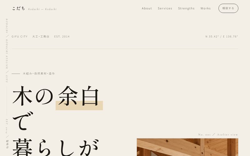 こだちのホームページ制作例