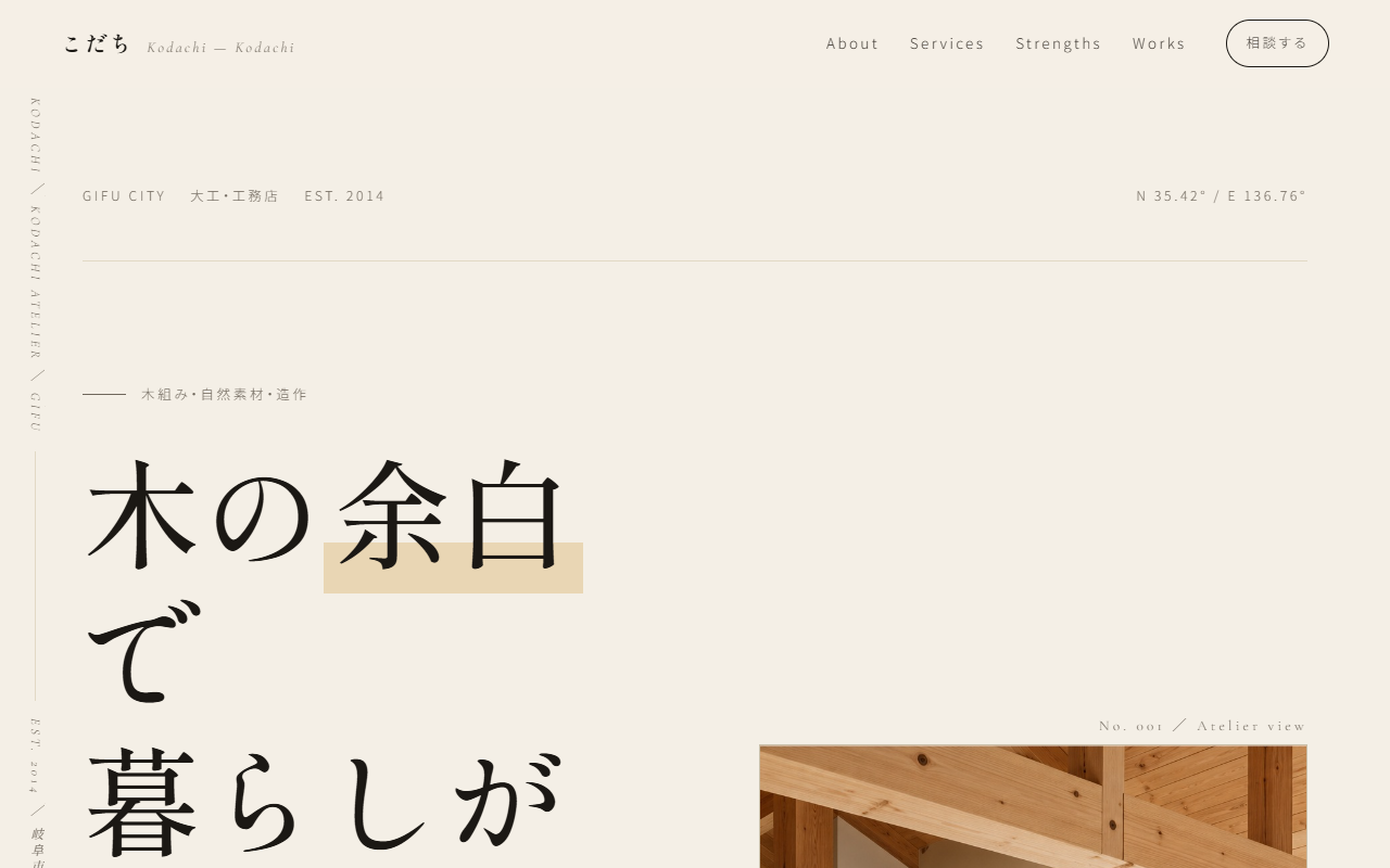 こだちの制作例