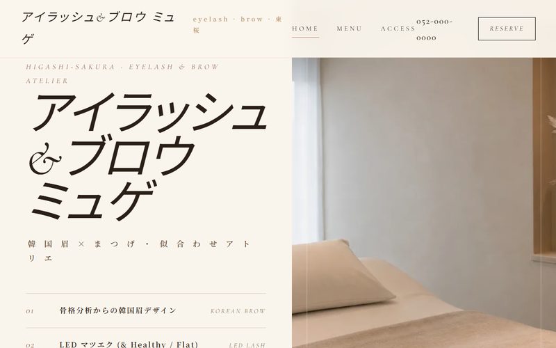 ラッシュ ミュゲの制作例