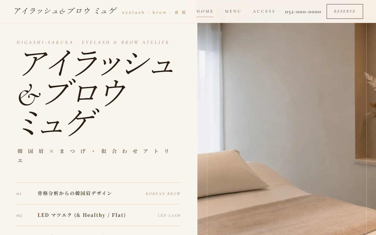 ラッシュ ミュゲの制作例