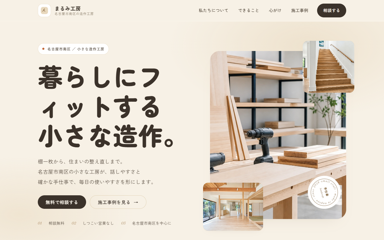 まるみ工房の制作例