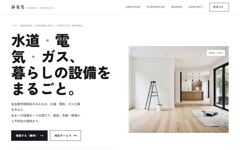 みなものホームページ制作例