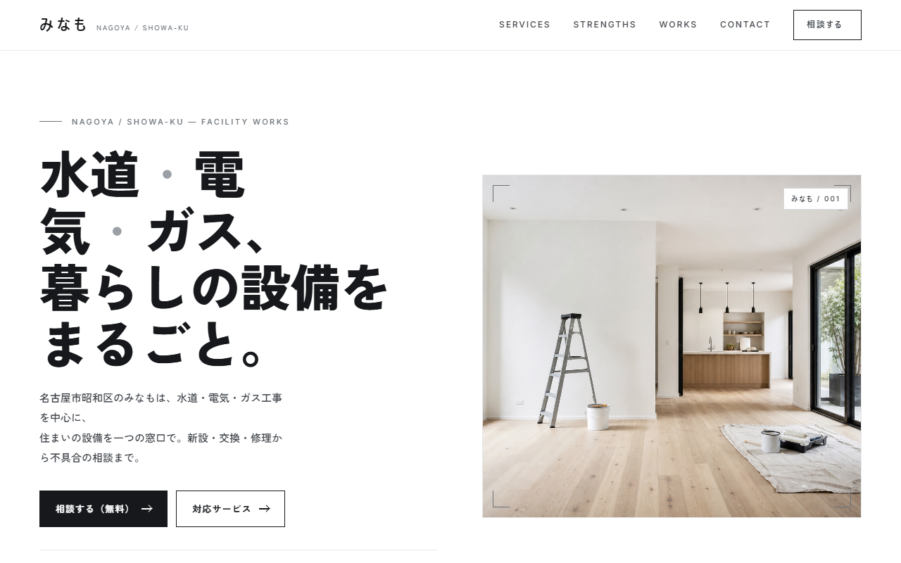 みなも設備の制作例