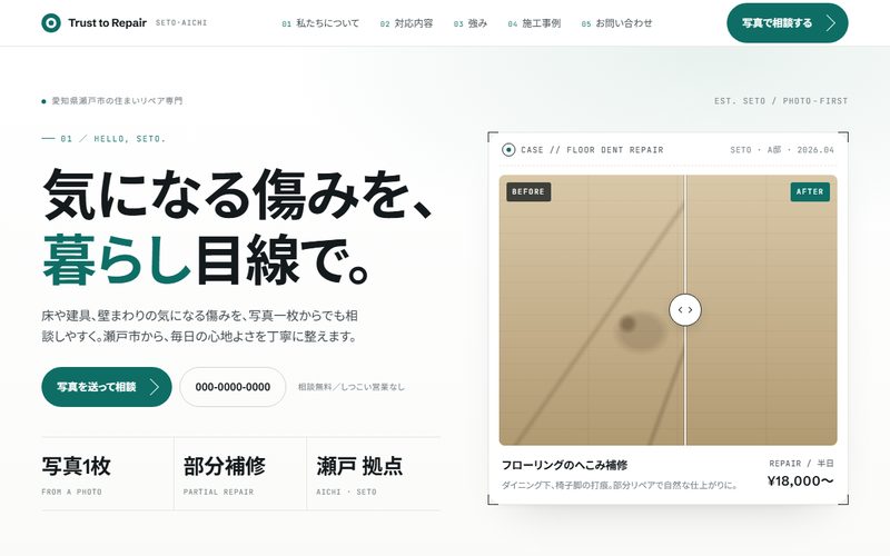なおし工房のホームページ制作例
