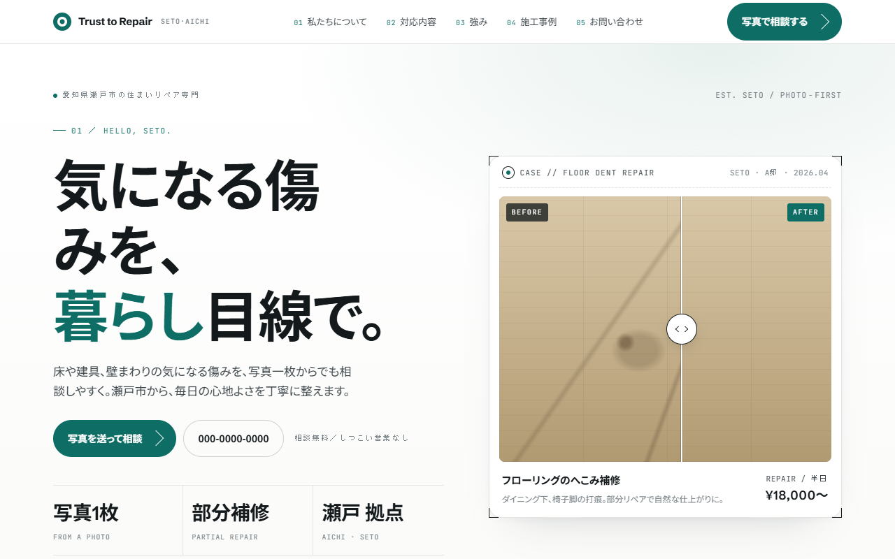 なおし工房の制作例