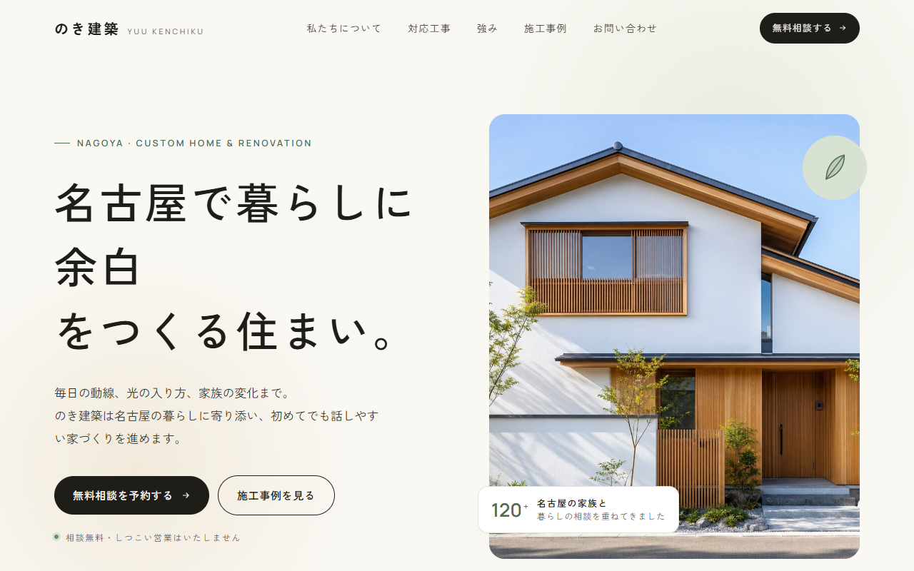 のき建築の制作例