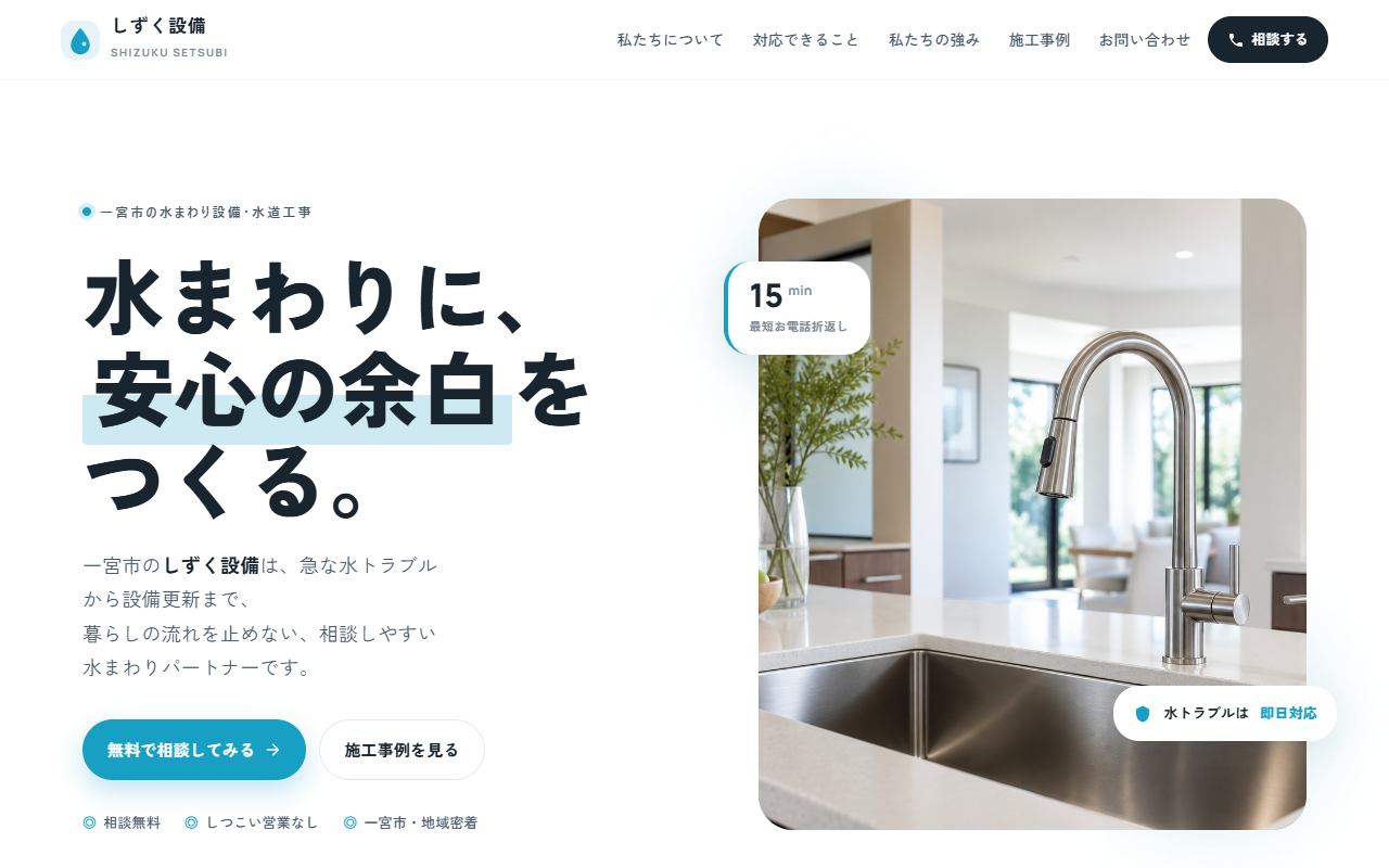 しずく設備の制作例
