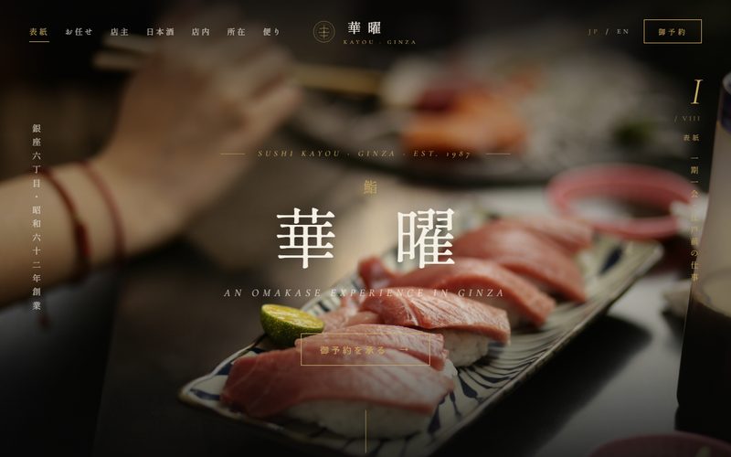 鮨 華曜の制作例