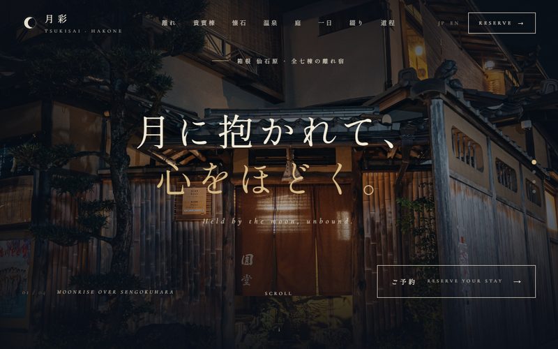 月彩 Tsukisaiのホームページ制作例