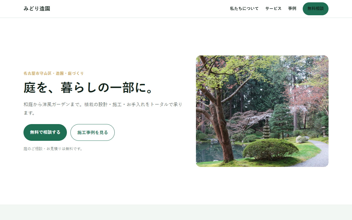 みどり造園の制作例