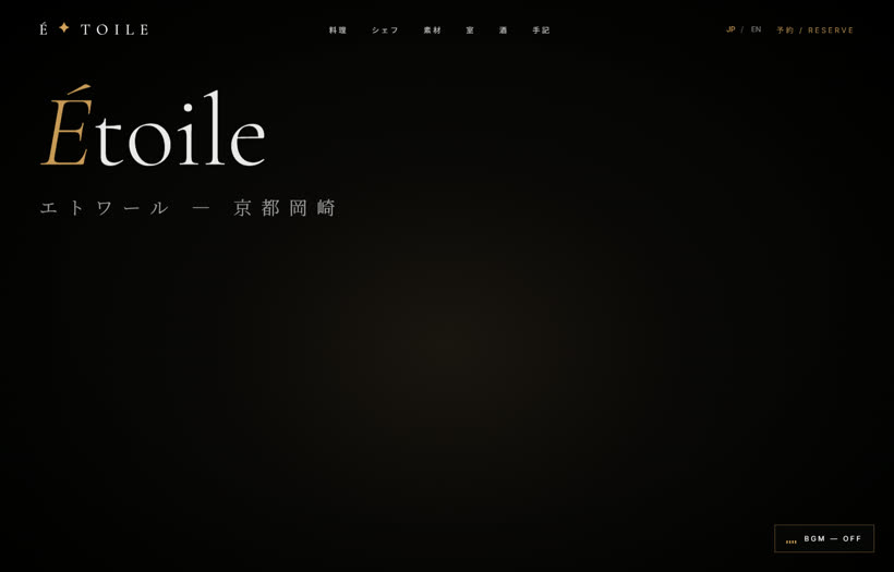 フレンチレストランサイトの制作例