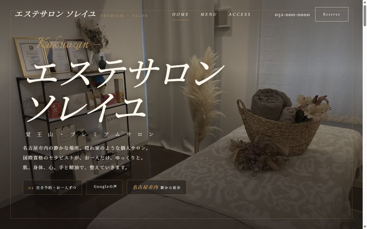エステサロンサイトの制作例