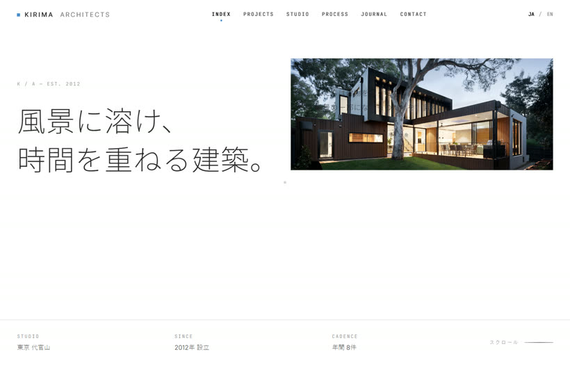 建築事務所サイトの制作例