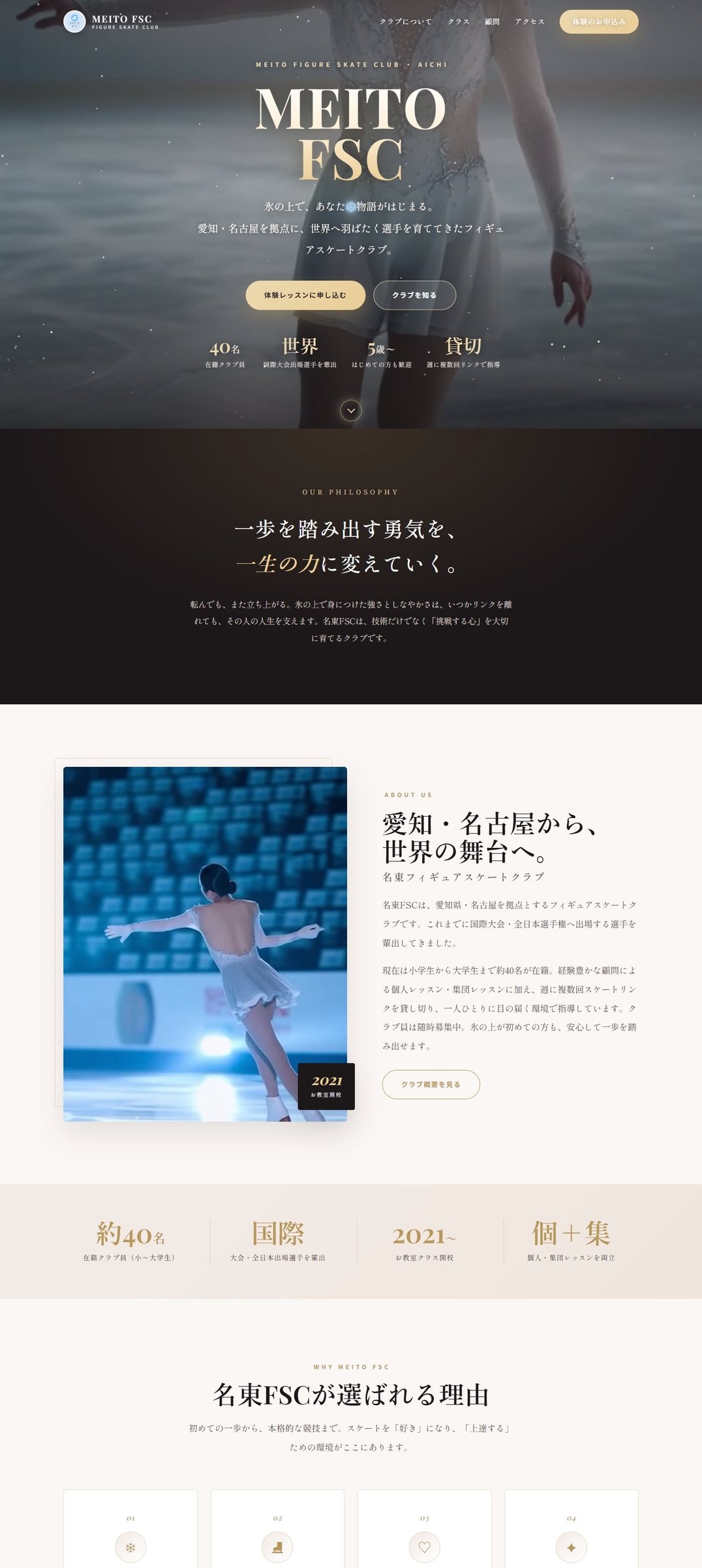 名東フィギュアスケートクラブ公式サイトのパソコン表示
